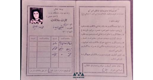 Zarrin Moghimi’s prison ID. The charge against her is identified only with a “B”, meaning “Baha’i”