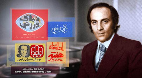 بیژن رفیعی، خالق مجله دنیای ورزش درگذشت