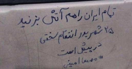 خبرگزاری تسنیم، نزدیک به سپاه پاسداران، روز پنجشنبه ۲۶ مرداد مدعی شد:  «یک تیم مرتبط با عناصر بیگانه که در حال برنامه‌ریزی و اقدام برای دامن زدن به آشوب و خرابکاری در سالگرد اغتشاشات پاییز گذشته بودند شناسایی و تمام اعضای آن بازداشت شدند.»