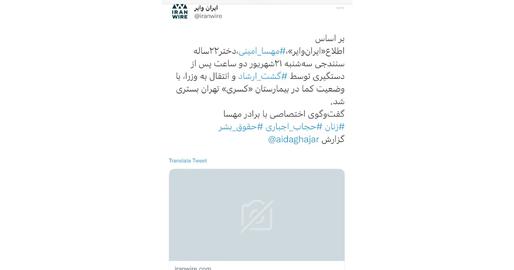 IranWire’s September 14 tweet informed followers about its interview with Mahsa Amini’s brother.