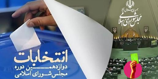 خبرگزاری «انتخاب»، روز ۲بهمن۱۴۰۲ در گزارشی با عنوان «فقط ۳۵ نفر!»، به نقل از «شهاب طباطبایی»، دبیرکل حزب ندای ایرانیان، از احزاب عضو جبهه اصلاحات، مدعی شد «مجموع کاندیداهای تایید صلاحیت شده دو جریان اصلاح‌طلب و اعتدال‌گرا در سراسر کشور برای مجلسی که ۲۹۰ کرسی دارد، تنها ۳۵ نامزد است»