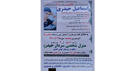 Funeral notice for Esmail Heydari
