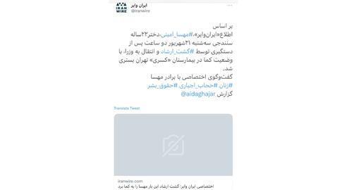 تصویر توییت گزارش «ایران‌وایر» به تاریخ ۲۳شهریور۱۴۰۱، در گفت‌وگو با برادر مهسا امینی