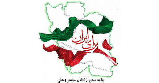بیانیه جمعی از دموکراسی‌خواهان آذربایجان پیرامون «بیانیه برای ایران»