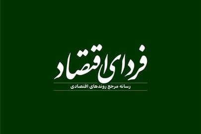 The news was confirmed by the Modara news website, which reported that family members visiting Farda-e-Eghtesad’s office found that the journalists' mobile phones and other equipment had been confiscated