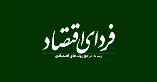 اولین واکنش رسمی به حبس روزنامه نگاران «فردای اقتصاد»