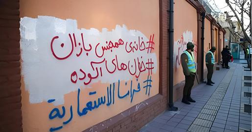 ۱۸‌دی۱۴۰۱، عده‌ای از بسیجیان و طلاب حکومتی در مقابل سفارت فرانسه در تهران تجمع اعتراضی برگزار کرده و بر روی دیوار سفارت شعار‌هایی مانند «خانه هم‌جنس‌بازان» را نوشتند