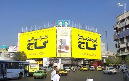 Iranian Education Institute Shuttered over 'Inciting Riots'