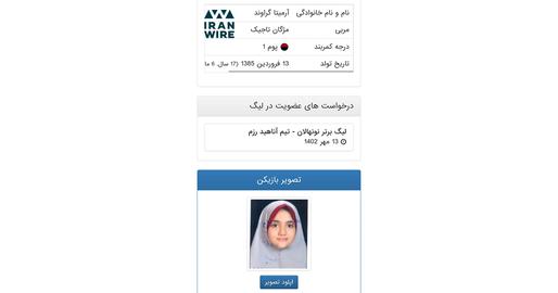 تکواندو آرمیتا گراوند؛ قهرمان در کما