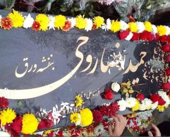 When we arrived at plot 211, where [protester] Hamidreza Rouhi is buried, we were struck by the large number of cars and police officers,” one of them told IranWire