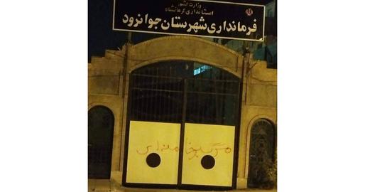 اعتراضات گسترده مردمی پس بازداشت شبانه ماموستای جوانرود