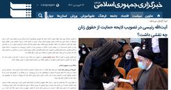 مرور رسانه‌ها؛ خبرگزاری ایرنا و بزک فریبکارانه دولت ضد زن رئیسی
