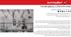 مرور رسانه‌‌‌ها؛ خبرگزاری تسنیم و برخورد فریبکارانه با اطلاعات و آمار