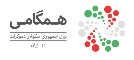 ائتلاف ۵ حزب جمهوری‌خواه برای «جمهوری سکولار دموکرات» در ايران