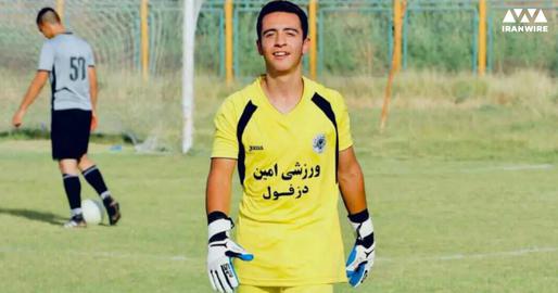 The 22-year-old goalkeeper Mohammad Ghaemifar was hit by more than 40 pellets.