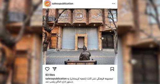 Tehran Bookstore Closed Over Alleged Hijab Violations
