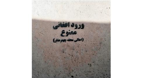 نژادپرستی، آب گل‌آلود، و ماهی‌گیری حکومتی که می‌گوید برادر طالبان است