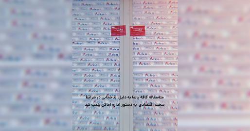 Tehran Bookstore Closed Over Alleged Hijab Violations