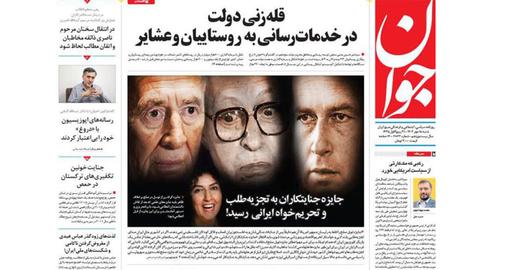 La venganza de la República Islámica contra el primer premio Nobel de Irán