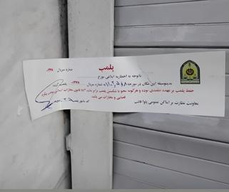 دیدآور که در آستانه گرامیداشت سومین سالگرد تاسیس خود قصد داشت میزبان علاقمندان به کتاب باشد در این یادداشت نوشته «بدلایلی» پلمب شده و امکان پذیرایی از مشتریان و مخاطبان کتاب را ندارد