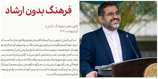 درخواست جمعی از هنرمندان ایرانی؛ وزارت ارشاد را به رسمیت نشناسید