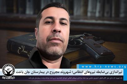 Kurdish Trader Dies After Being Shot by Iranian Security Forces