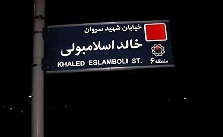 Tehran to Rename Street After Hezbollah Leader Instead of Sadat Assassin