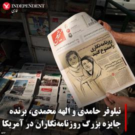 جایزه بین‌الملل باشگاه ملی مطبوعات آمریکا برای نیلوفر حامدی و الهه محمدی