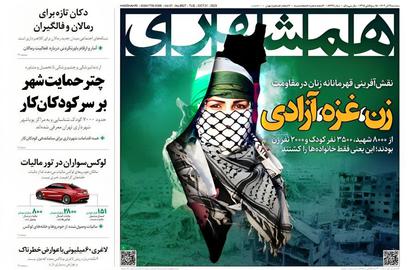 قامو اویو همشهری قزئتی‌نین “قادین، حیات، آزادلیق” شوعاریندان سو ایستیفاده ائتمه‌سینه ناراحات اولوب