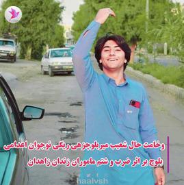ضرب و شتم یک معترض محکوم به اعدام در زندان زاهدان