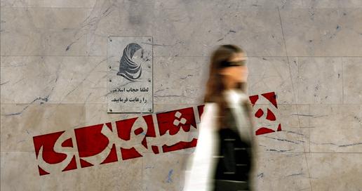 دستور‌العمل جدید روزنامه همشهری؛ زنان چادر و مقنعه بپوشند، مردان آستین بلند