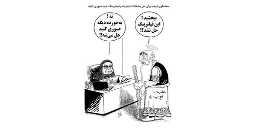 روزنامه هم‌میهن به دلیل «توهین به حضرت ایوب» مجرم شناخته شد