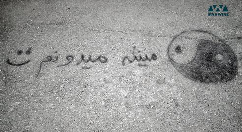 آسفالت نویسی در خیابان‌های تهران. عکس از ایران‌وایر