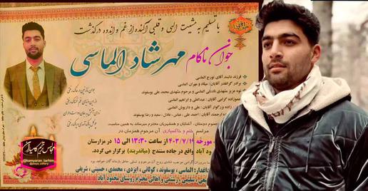 گیان لەدەستدانی مێهرشاد ئەڵماسی، لاوی کوردی خەڵکی کرماشان، بە تەقەی هێزەکانی پۆلیس
