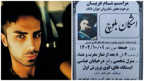 یکی از همبندیان سابق اشکان بلوچ: او دوباره احضار شده بود