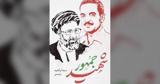 محمدعلی رجایی؛ افسانه‌ها درباره مردی که ۲۸ روز رییس جمهور ایران بود