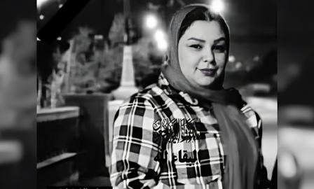 ناهید دغاغله؛ قربانی تازه خشونت مبتنی‌بر جنسیت
