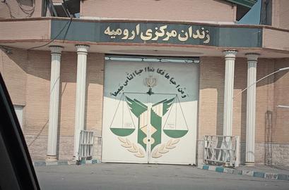 خودکشی یک زندانی چند روز پس از بازداشت در زندان ارومیه