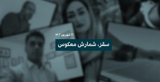 سقز؛ شمارش معکوس سالگرد مهسا، سه‌شنبه۲۱ شهریور