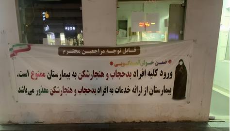ابراز نگرانی شورای حقوق بشر سازمان ملل از لایحه عفاف و حجاب