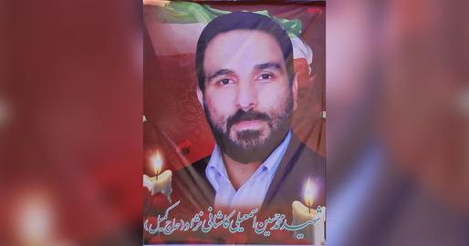 یک کشته شده سپاه پاسداران «محمد حسین اسمعیلی کاشانی‌نژاد» است. وزارت ورزش و جوانان او را «مربی کنونی و قهرمان پیشین کاراته» معرفی کرده