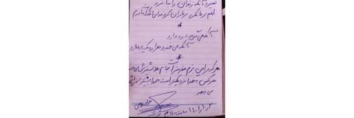«بمیرد آ‌ن‌که زندان را بنا کرد؛ ظلم بر ما نکرد، بر مادران کرد. فدای اشک‌هایت مادرم…»  دست‌نوشته «جواد روحی»، زندان نوشهر، سوم دی‌ ۱۴۰۱