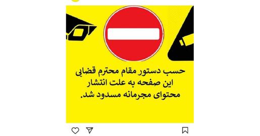 مسدود شدن ۲۷ صفحه اینستاگرامی آرایشگران به‌دلیل «ترویج بی‌حجابی »