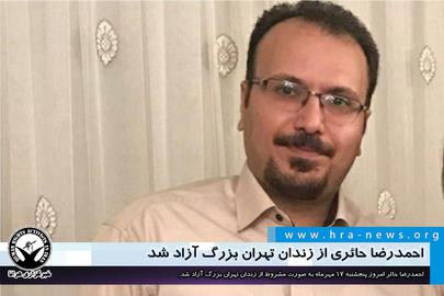 احمدرضا حائری زندانی سیاسی سابق و از فعالان حقوق بشر حامی زندانیان و خانواده‌های آن‌ها بازداشت شد