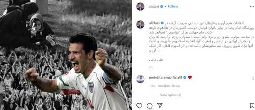 Football Legend Ali Daei: Iranian Women Should be Crying From Joy, Not Tear Gas