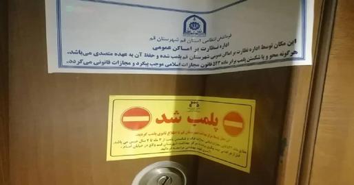 Police in Qom have closed three premises over "mixing" and not following mandatory hijab rules