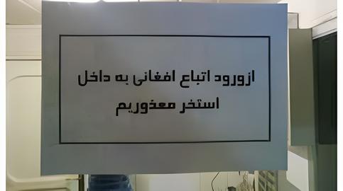 نژادپرستی، آب گل‌آلود، و ماهی‌گیری حکومتی که می‌گوید برادر طالبان است