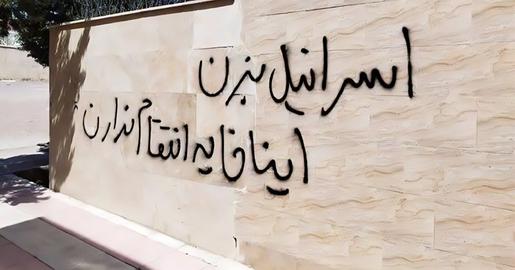 El miedo y la esperanza dividen a los iraníes en medio de la ofensiva contra Israel