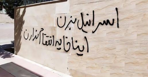 El miedo y la esperanza dividen a los iraníes en medio de la ofensiva contra Israel