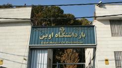 جابه‌جایی زندانیان بند ۶ زندان اوین به دستور کمیته امنیتی